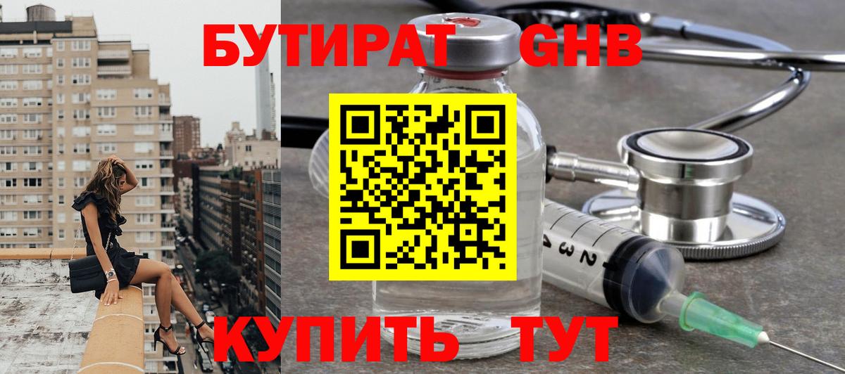 БУТИРАТ BDO 33%  Вход с VPN  БУТИРАТ  Красногорск 