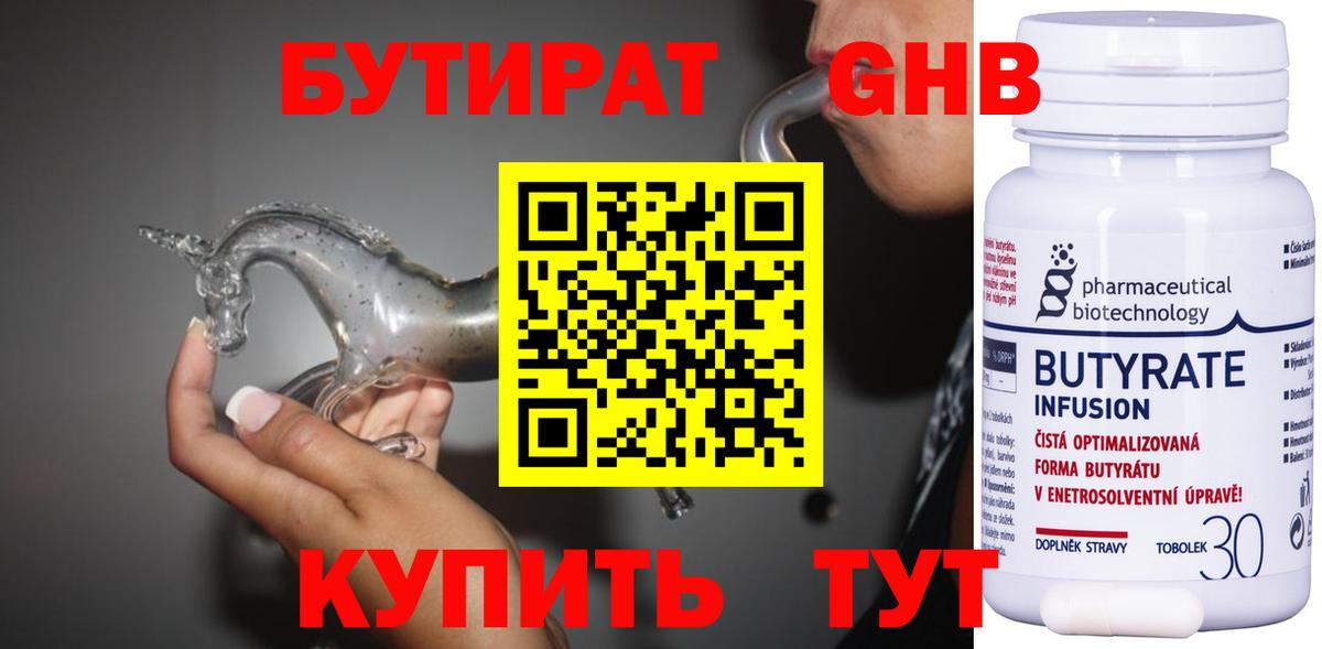 Бутират вода Красногорск