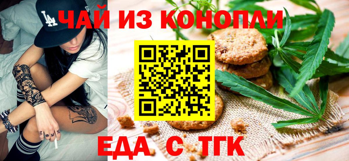 Красногорск  Печенье с ТГК конопля  Вход с VPN 