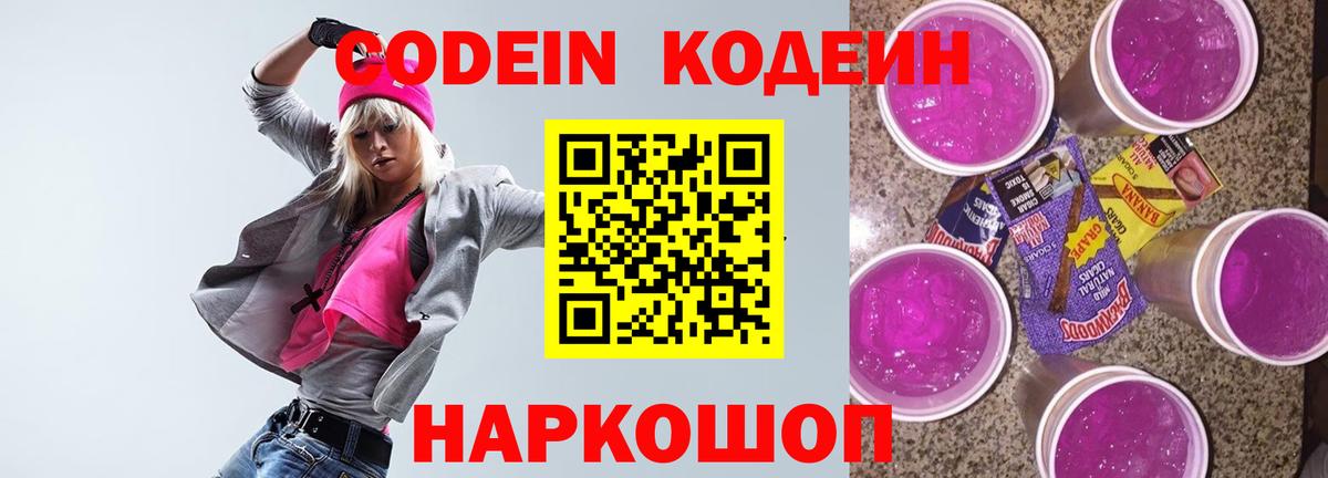 Красногорск  Кодеиновый сироп Lean напиток Lean (лин)  Вход с VPN  Кодеиновый сироп Lean Purple Drank 