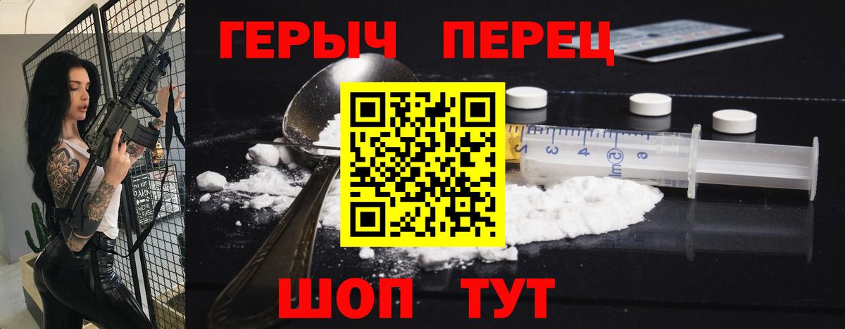 ГЕРОИН Heroin  Вход с VPN  Красногорск 