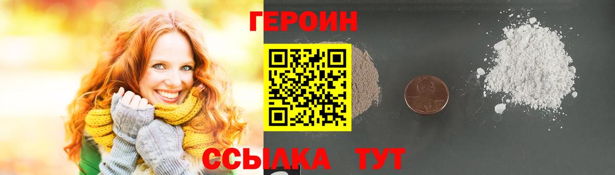 Героин VHQ Красногорск