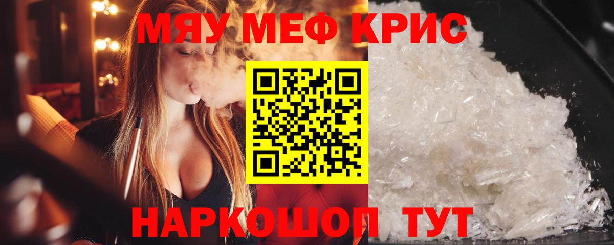 Мефедрон кристаллы Красногорск