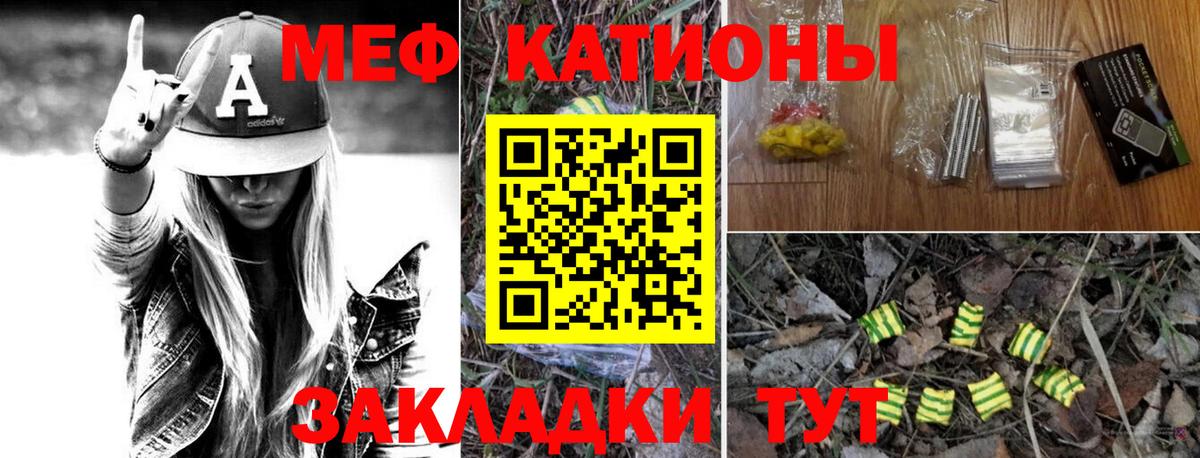 МЯУ-МЯУ кристаллы  Вход с VPN  Красногорск 