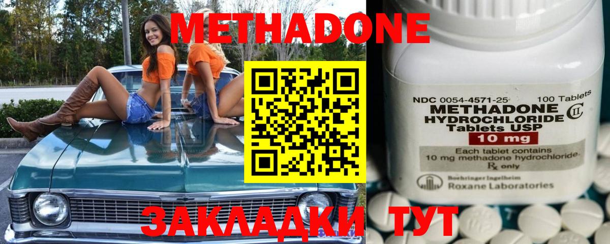 Красногорск  МЕТАДОН methadone  Вход с VPN  МЕТАДОН белоснежный 