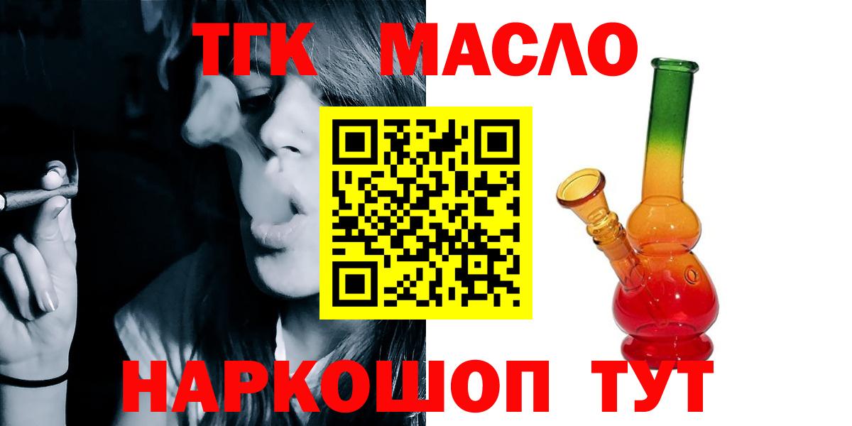 ТГК THC oil Красногорск
